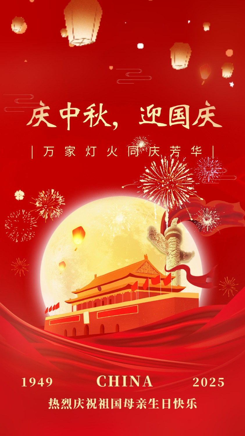 月满中秋，，，盛世华诞。。。祖国母亲生辰快乐！！！